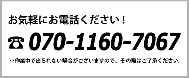電話番号070-1160-7067