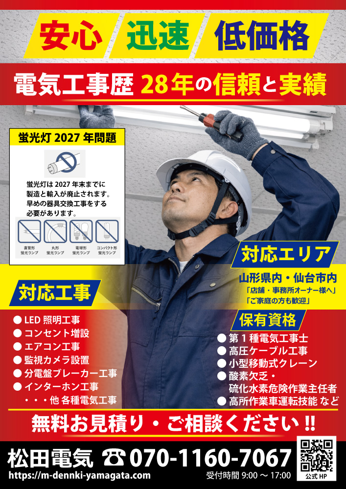 蛍光灯2027問題